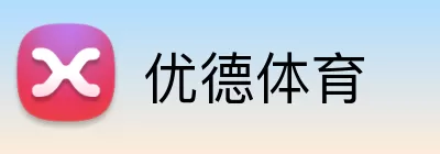 优德体育 logo
